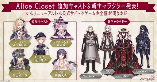 画像ギャラリー No.001のサムネイル画像 / 「Alice Closet」の追加キャスト&新キャラクターを公開。サンプルボイス&相関図,システムなどの情報も明らかに