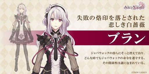画像ギャラリー No.012のサムネイル画像 / 「Alice Closet」の追加キャスト&新キャラクターを公開。サンプルボイス&相関図,システムなどの情報も明らかに
