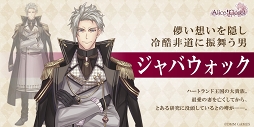 画像ギャラリー No.023のサムネイル画像 / 「Alice Closet」の追加キャスト&新キャラクターを公開。サンプルボイス&相関図,システムなどの情報も明らかに