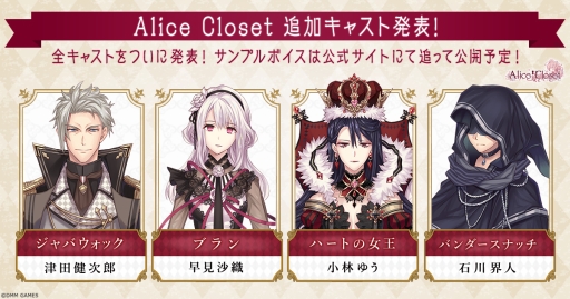画像ギャラリー No.001のサムネイル画像 / 花人形着せ替えゲーム「Alice Closet」の全キャストが発表。津田健次郎さん，早見沙織さん，小林ゆうさん，石川界人さんの出演が明らかに
