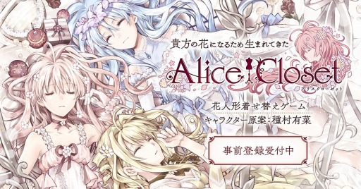 画像ギャラリー No.001のサムネイル画像 / 「Alice Closet」,新たに少年タイプのアリス「スノードロップ」のビジュアルが公開。リリース時期は今春から今夏へと変更に
