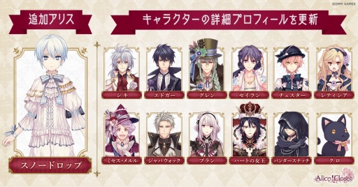 画像ギャラリー No.004のサムネイル画像 / 「Alice Closet」,新たに少年タイプのアリス「スノードロップ」のビジュアルが公開。リリース時期は今春から今夏へと変更に