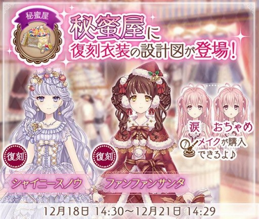 画像ギャラリー No.004のサムネイル画像 / 「Alice Closet」でクリスマスをテーマにしたプチプレミアムダイヤガチャが開催