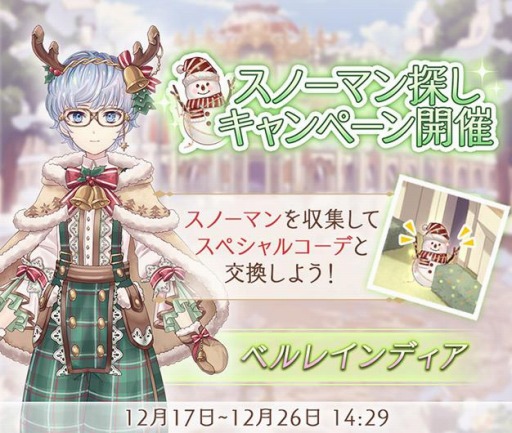 画像ギャラリー No.005のサムネイル画像 / 「Alice Closet」でクリスマスをテーマにしたプチプレミアムダイヤガチャが開催