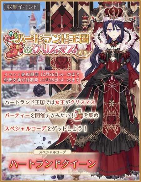 画像ギャラリー No.007のサムネイル画像 / 「Alice Closet」でクリスマスをテーマにしたプチプレミアムダイヤガチャが開催