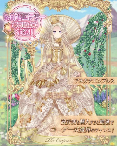 画像ギャラリー No.002のサムネイル画像 / 「Alice Closet」でアルカナエンプレスの設計図ロテリーが開催。新年をテーマにした衣装も登場