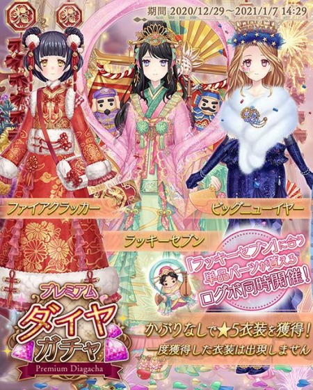 画像ギャラリー No.003のサムネイル画像 / 「Alice Closet」でアルカナエンプレスの設計図ロテリーが開催。新年をテーマにした衣装も登場