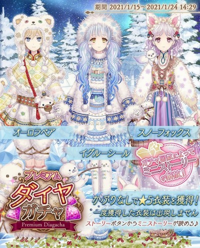 画像ギャラリー No.004のサムネイル画像 / 「Alice Closet」で“極地”をテーマにしたプレミアムダイヤガチャが開催