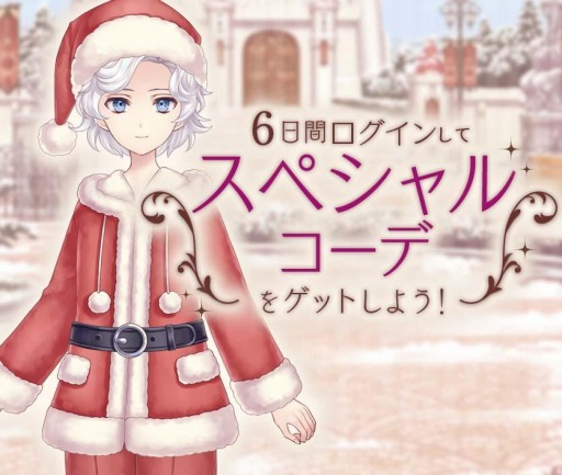 画像ギャラリー No.002のサムネイル画像 / 「Alice Closet」，クリスマスをテーマにしたセレクトガチャを実施