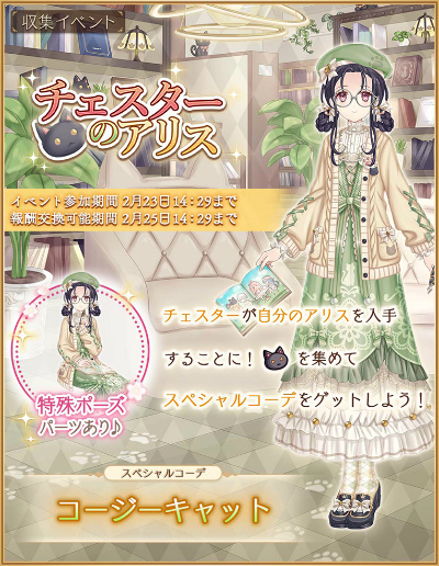 画像ギャラリー No.004のサムネイル画像 / 「Alice Closet」バレンタイン衣装が登場するガチャ開催中