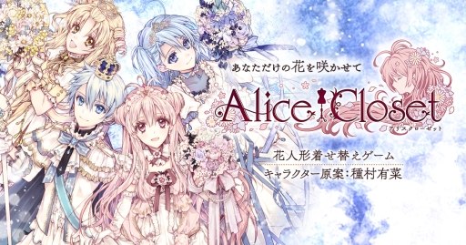 画像ギャラリー No.001のサムネイル画像 / 「Alice Closet」のプレミアムダイヤガチャに「ジューンブライド」のコーデが登場