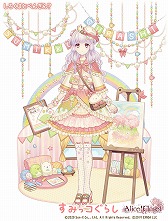 画像ギャラリー No.006のサムネイル画像 / 「Alice Closet」,「すみっコぐらし」とのコラボが開催。すみっコ達をモチーフにした衣装が登場