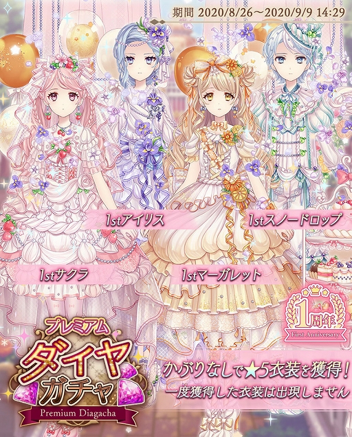 画像ギャラリー No.003のサムネイル画像 / 「Alice Closet」×「満月をさがして」コラボ衣装がガチャに登場