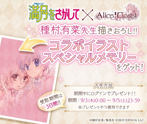 画像ギャラリー No.006のサムネイル画像 / 「Alice Closet」×「満月をさがして」コラボ衣装がガチャに登場