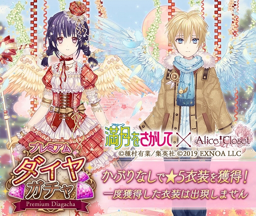 画像ギャラリー No.007のサムネイル画像 / 「Alice Closet」×「満月をさがして」コラボ衣装がガチャに登場
