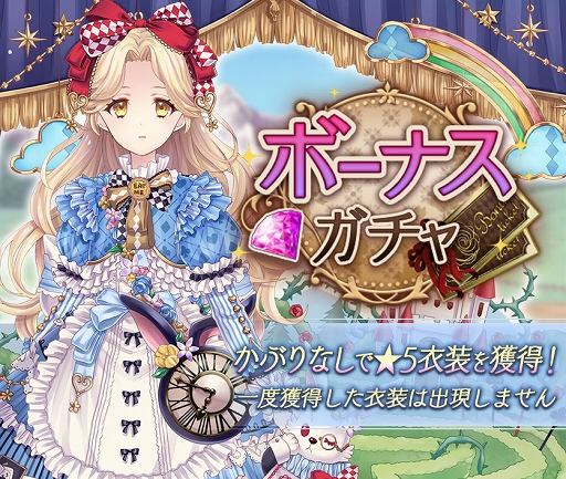 画像ギャラリー No.010のサムネイル画像 / 「Alice Closet」×「満月をさがして」コラボ衣装がガチャに登場