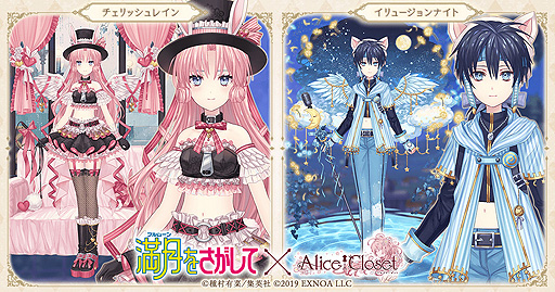 画像ギャラリー No.002のサムネイル画像 / 「Alice Closet」で「満月をさがして」コラボ第2弾ガチャが開始。タクト・キラ,めろこ・ユイをイメージしたコーデが登場