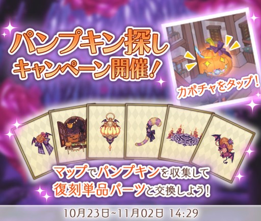 画像ギャラリー No.001のサムネイル画像 / 「Alice Closet」,セレクトガチャにハロウィンテーマの衣装が登場。復刻衣装が入手できる期間限定キャンペーンも