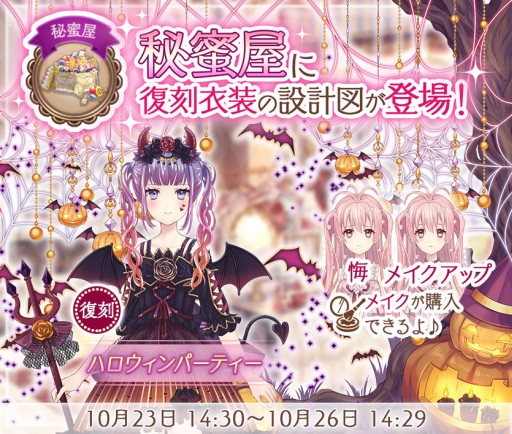画像ギャラリー No.003のサムネイル画像 / 「Alice Closet」,セレクトガチャにハロウィンテーマの衣装が登場。復刻衣装が入手できる期間限定キャンペーンも