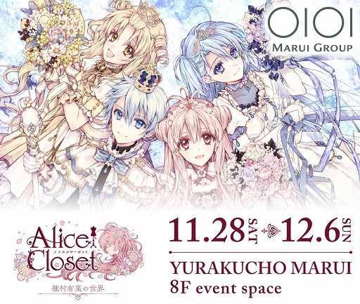 画像ギャラリー No.001のサムネイル画像 / 「Alice Closet」，初の展示イベントを有楽町マルイで11月28日から開催