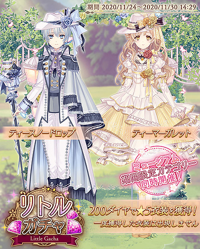 画像ギャラリー No.003のサムネイル画像 / 「Alice Closet」初の展示イベントは明日(11月28日)から。開催中の記念ガチャに種村有菜氏デザインの衣装が登場