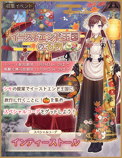 画像ギャラリー No.006のサムネイル画像 / 「Alice Closet」初の展示イベントは明日(11月28日)から。開催中の記念ガチャに種村有菜氏デザインの衣装が登場