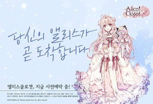画像ギャラリー No.001のサムネイル画像 / 花人形着せ替えゲーム「Alice Closet」の韓国語版が2021年3月中にリリース。事前登録も受け付け中