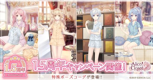 画像ギャラリー No.001のサムネイル画像 / 「Alice Closet」の1.5周年記念キャンペーン第2弾が開催