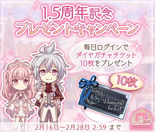 画像ギャラリー No.002のサムネイル画像 / 「Alice Closet」の1.5周年記念キャンペーン第2弾が開催