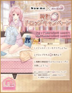 画像ギャラリー No.003のサムネイル画像 / 「Alice Closet」の1.5周年記念キャンペーン第2弾が開催