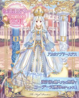 画像ギャラリー No.006のサムネイル画像 / 「Alice Closet」の1.5周年記念キャンペーン第2弾が開催