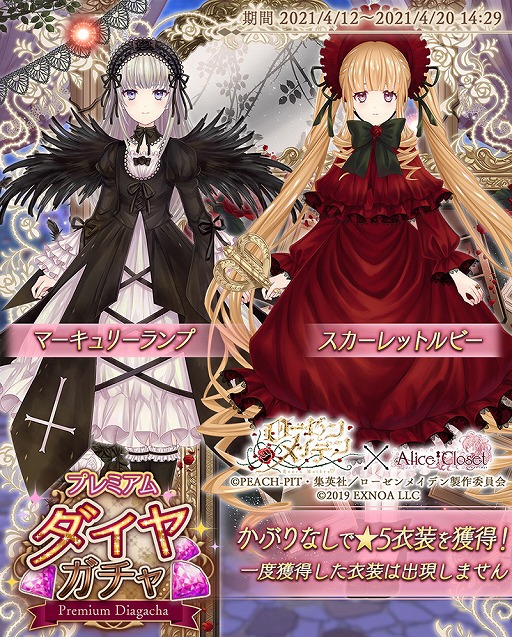 画像ギャラリー No.002のサムネイル画像 / 「Alice Closet」で“ローゼンメイデン”とのコラボ衣装第1弾がガチャに登場