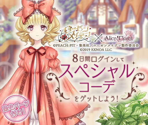 画像ギャラリー No.005のサムネイル画像 / 「Alice Closet」で“ローゼンメイデン”とのコラボ衣装第1弾がガチャに登場