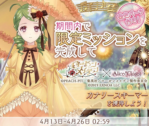 画像ギャラリー No.007のサムネイル画像 / 「Alice Closet」で“ローゼンメイデン”とのコラボ衣装第1弾がガチャに登場