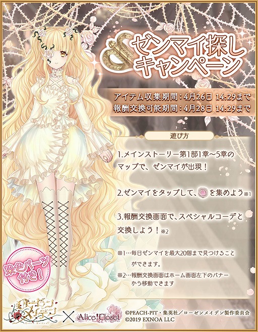 画像ギャラリー No.009のサムネイル画像 / 「Alice Closet」で“ローゼンメイデン”とのコラボ衣装第1弾がガチャに登場