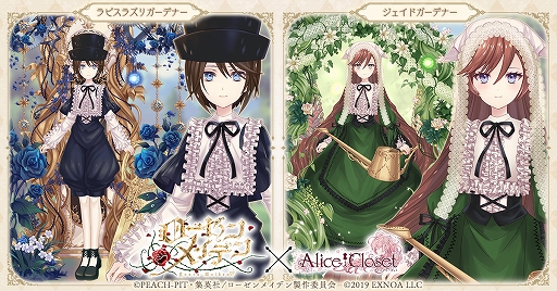 画像ギャラリー No.001のサムネイル画像 / 「Alice Closet」×「ローゼンメイデン」コラボで蒼星石，翠星石をイメージしたコーデが登場