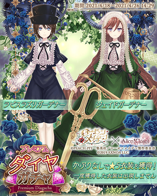 画像ギャラリー No.005のサムネイル画像 / 「Alice Closet」×「ローゼンメイデン」コラボで蒼星石，翠星石をイメージしたコーデが登場