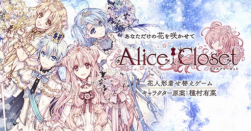 画像ギャラリー No.005のサムネイル画像 / 「Alice Closet」で“紳士同盟✟”とのコラボが開催決定。新機能“グローリーパーティー”が実施中