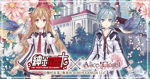 画像ギャラリー No.001のサムネイル画像 / 「Alice Closet」で“紳士同盟✟(クロス)”とのコラボが開催。記念スペシャルキャンペーンも実施