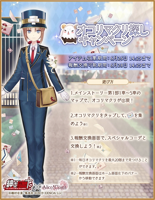 画像ギャラリー No.007のサムネイル画像 / 「Alice Closet」で“紳士同盟✟(クロス)”とのコラボが開催。記念スペシャルキャンペーンも実施
