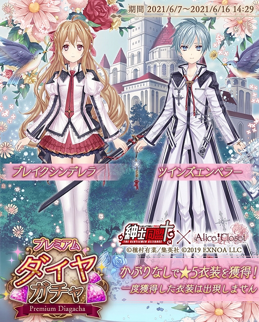 画像ギャラリー No.008のサムネイル画像 / 「Alice Closet」で“紳士同盟✟(クロス)”とのコラボが開催。記念スペシャルキャンペーンも実施