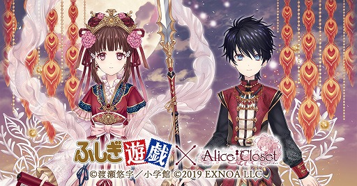画像ギャラリー No.001のサムネイル画像 / 「Alice Closet」で「ふしぎ遊戯」とのコラボ衣装第1弾がガチャに登場