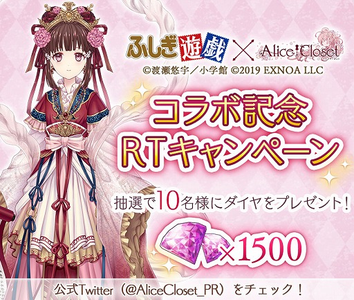 画像ギャラリー No.002のサムネイル画像 / 「Alice Closet」で「ふしぎ遊戯」とのコラボ衣装第1弾がガチャに登場