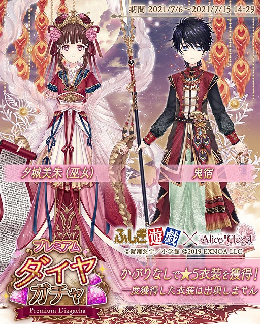 画像ギャラリー No.003のサムネイル画像 / 「Alice Closet」で「ふしぎ遊戯」とのコラボ衣装第1弾がガチャに登場