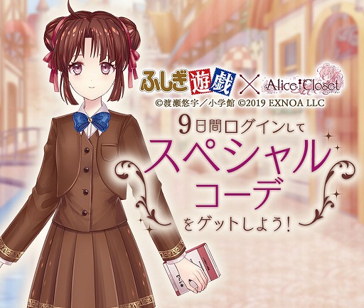 画像ギャラリー No.006のサムネイル画像 / 「Alice Closet」で「ふしぎ遊戯」とのコラボ衣装第1弾がガチャに登場