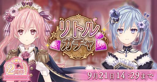 画像ギャラリー No.001のサムネイル画像 / 「Alice Closet」，“リリース2周年記念♪リトルガチャ”に種村有菜先生デザインの衣装が登場