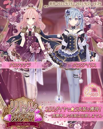 画像ギャラリー No.002のサムネイル画像 / 「Alice Closet」，“リリース2周年記念♪リトルガチャ”に種村有菜先生デザインの衣装が登場