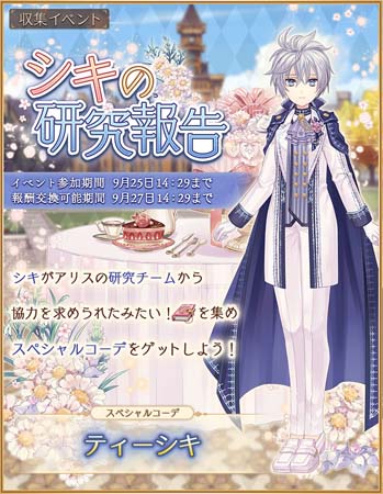 画像ギャラリー No.004のサムネイル画像 / 「Alice Closet」，“リリース2周年記念♪リトルガチャ”に種村有菜先生デザインの衣装が登場