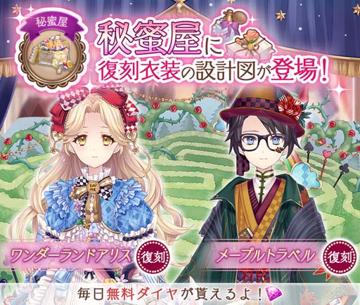 画像ギャラリー No.005のサムネイル画像 / 「Alice Closet」，“リリース2周年記念♪リトルガチャ”に種村有菜先生デザインの衣装が登場
