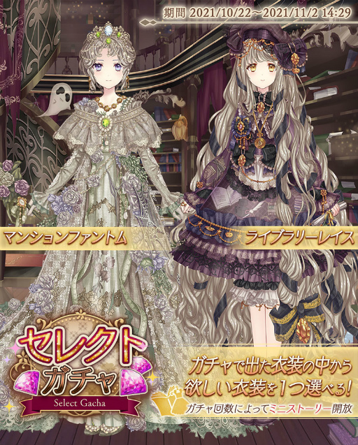 画像ギャラリー No.001のサムネイル画像 / 「Alice Closet」,ハロウィンをテーマにしたセレクトガチャが開催